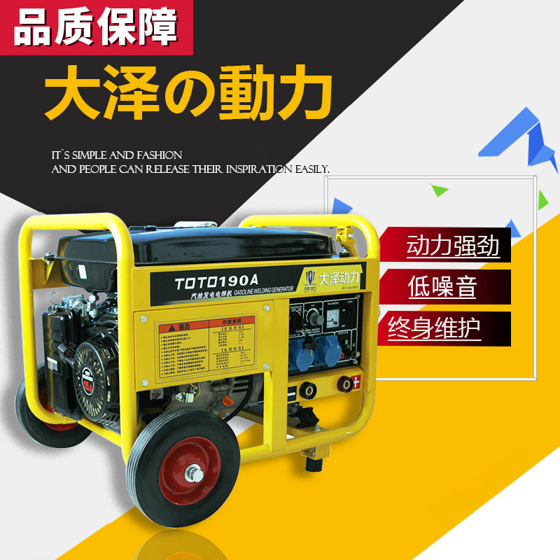大澤動力YOTO190A-190a汽油發(fā)電電焊機