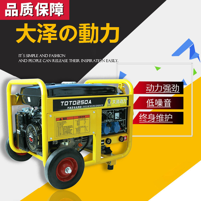 250A汽油發(fā)電電焊機方便移動