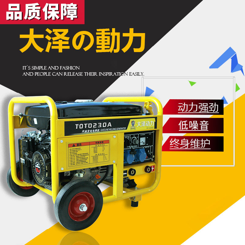 230A汽油發(fā)電電焊一體機(jī)|230A電焊機(jī)什么牌子