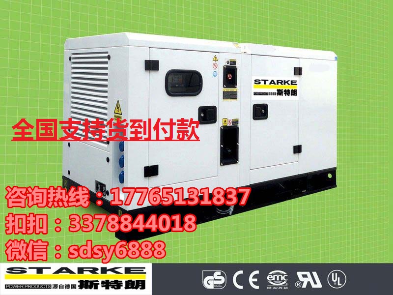 薩登20KW靜音柴油發(fā)電機廠家直銷價格