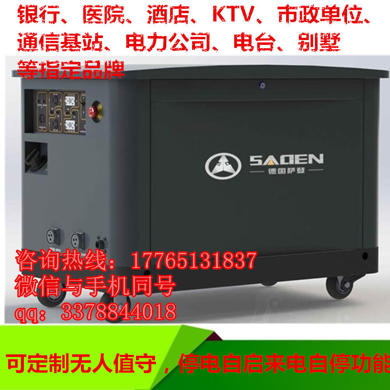 薩登20KW全自動(dòng)靜音汽油發(fā)電機(jī)別墅指定