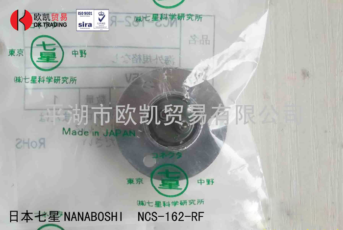預售原裝日本七星NANABOSHI接插件航空插頭NCS-162-RF-CH