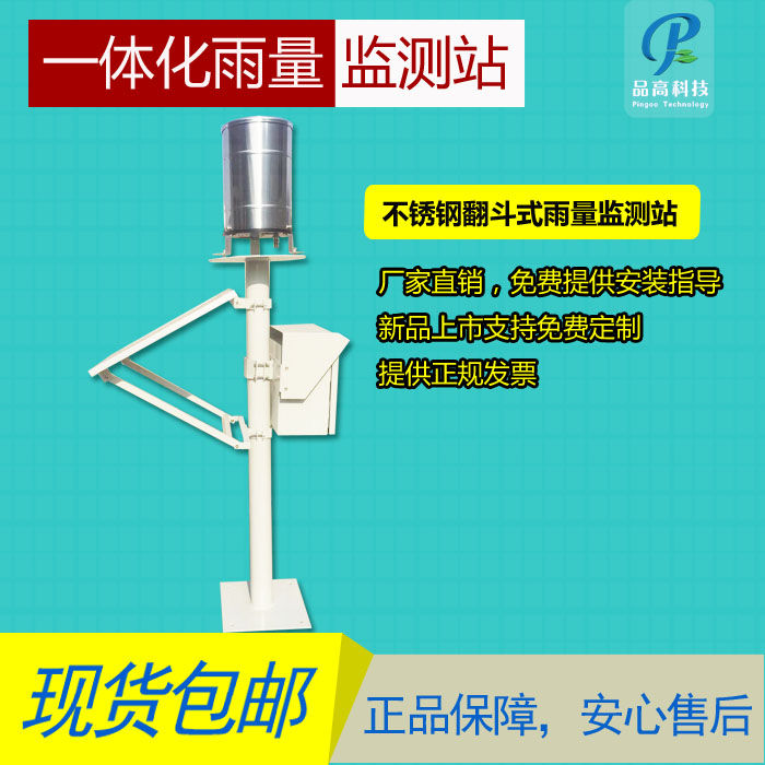 自動(dòng)雨量站陜西山西礦用廠家專供雨量監(jiān)測(cè)站