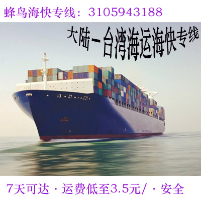 臺(tái)灣至大陸全國(guó)各地小三通專線