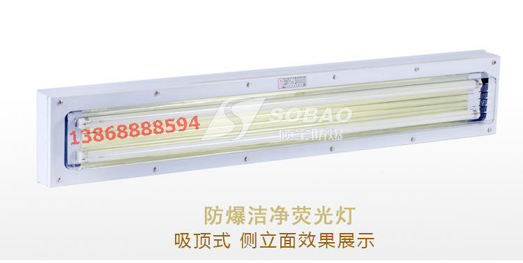 上海寶林防爆潔凈熒光燈標(biāo)準(zhǔn)