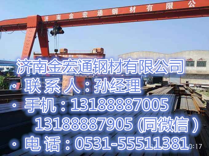 濟南金宏通鋼材有限公司----鋼軌，輕軌，道軌配件生產(chǎn)廠家