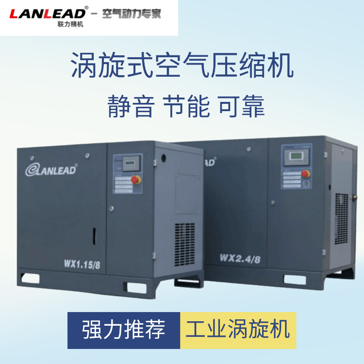 青島聯(lián)力壓縮機WX1.15/8小型渦旋式空壓機超靜音氣泵