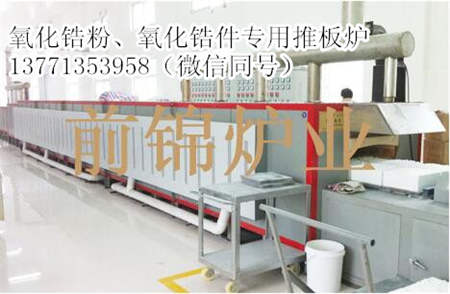 宜興氧化鋯燒結(jié)窯爐批發(fā)價(jià)格