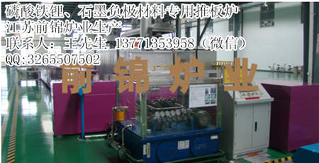 無錫磷酸鐵鋰氣氛推板爐直銷廠家