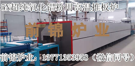 無錫高純氧化鋁粉燒結(jié)爐窯爐供應廠家