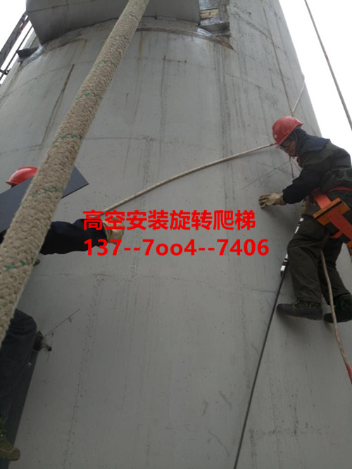 巴中安裝煙囪旋轉(zhuǎn)梯公司 專業(yè)