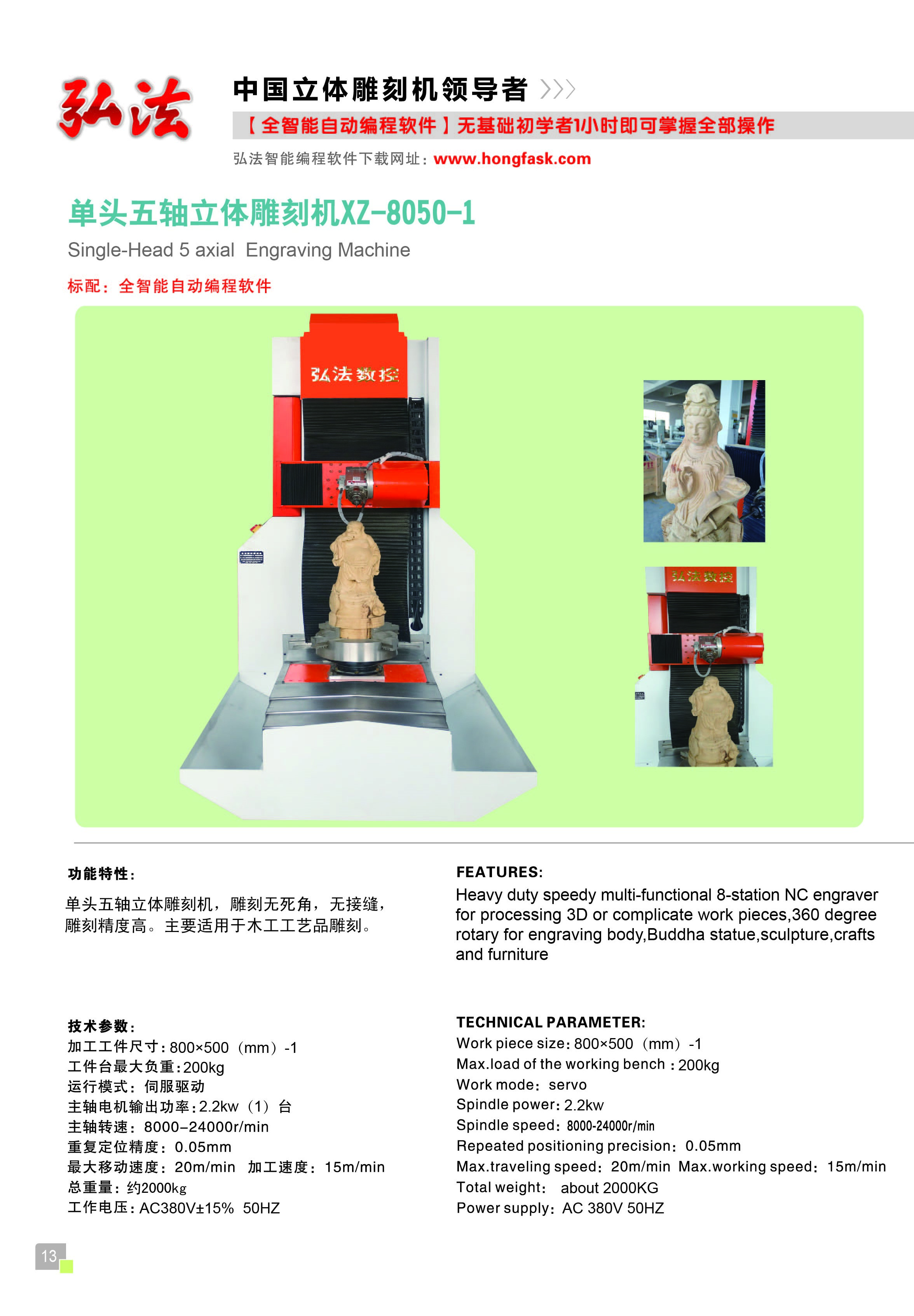 五軸雕刻機(jī)，五軸五聯(lián)動，弘法五軸，立式雕刻機(jī)，立式五軸雕刻，小五軸