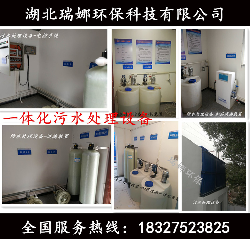 大型一體化污水處理設備