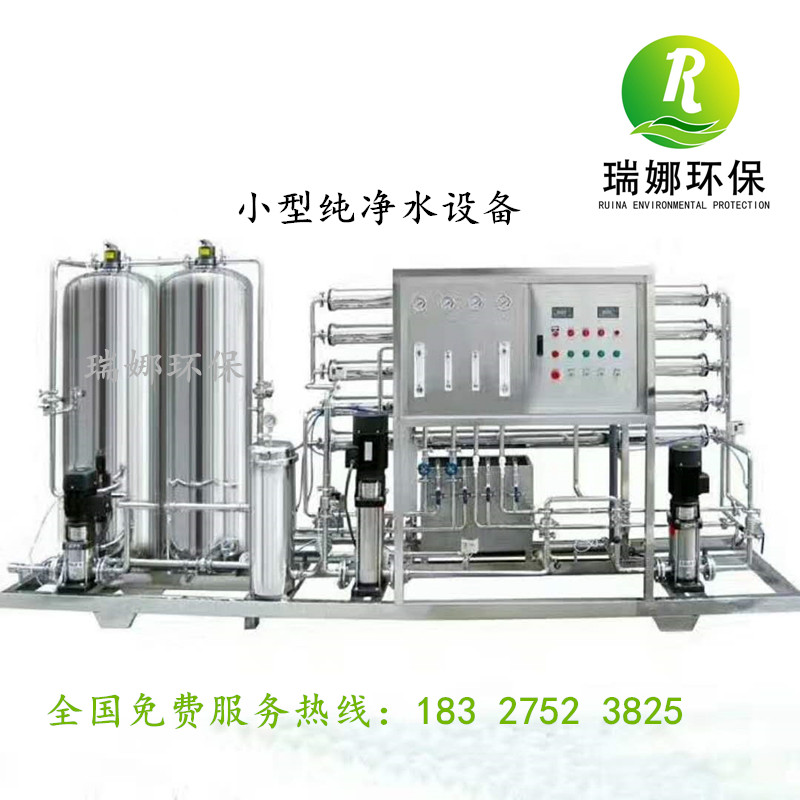小型純凈水設(shè)備價格