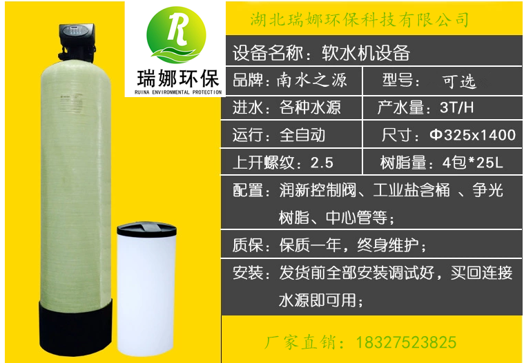 廠家軟化水處理設(shè)備多少錢