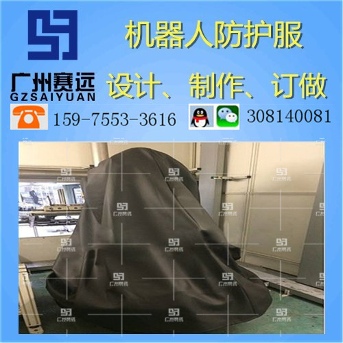 張家界市機(jī)器人專(zhuān)用防護(hù)衣廠家