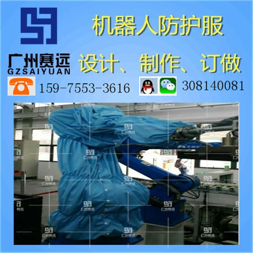 營(yíng)口市機(jī)器人防護(hù)服工業(yè)廠家