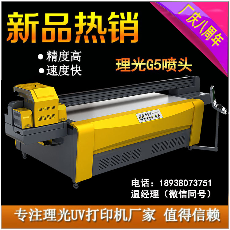 供應(yīng)理光UV平板打印機(jī)報價