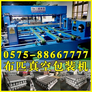 浙江海寧布料自動(dòng)包裝機(jī),嵊州驗(yàn)布機(jī)三聯(lián)科技SAG886型