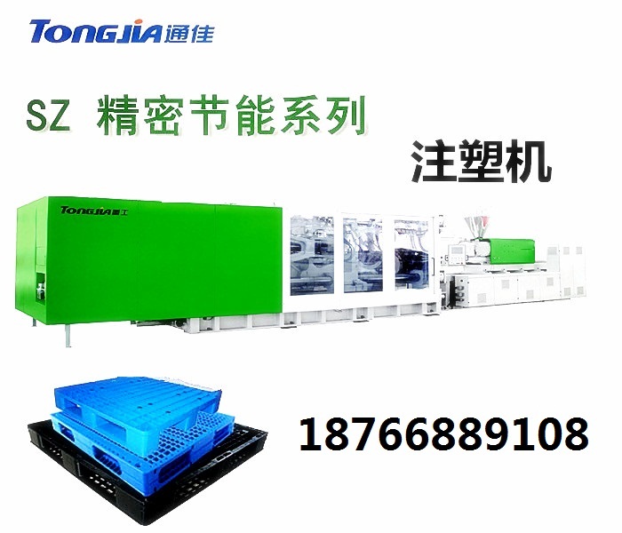 塑料托盤注塑機設(shè)備