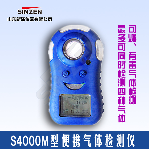 山東新澤SICM-100系列便攜式可燃?xì)怏w檢測儀