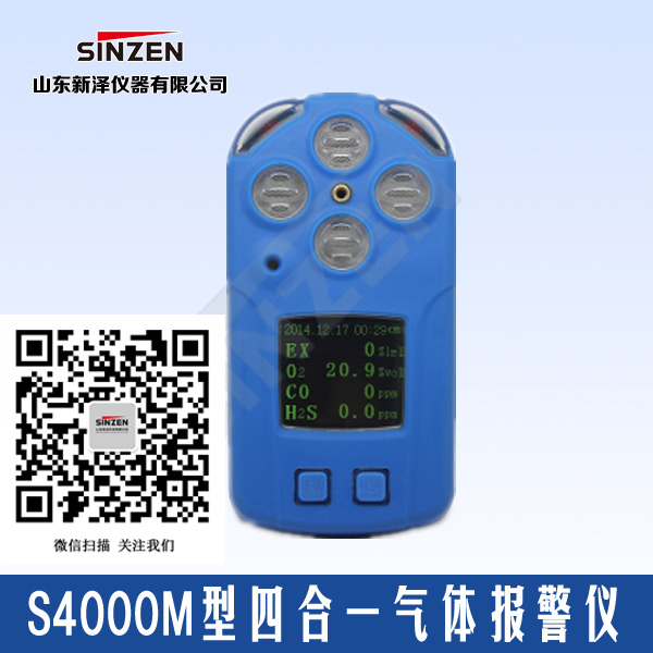 山東新澤S4000型可燃?xì)怏w報(bào)警儀