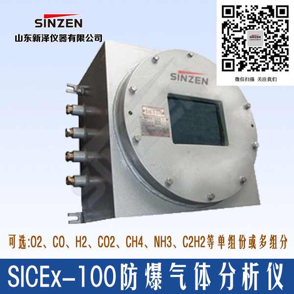 山東新澤SICEX-100防爆在線(xiàn)露點(diǎn)儀