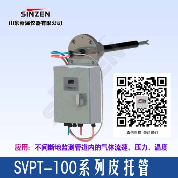 山東新澤SVPT-100 型系列流速儀