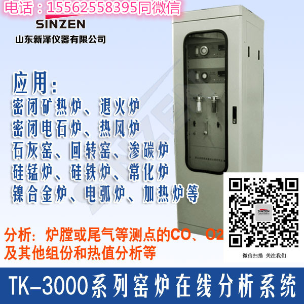山東新澤儀器有限公司-KL200型常規(guī)窯爐類氣體分析系統(tǒng)