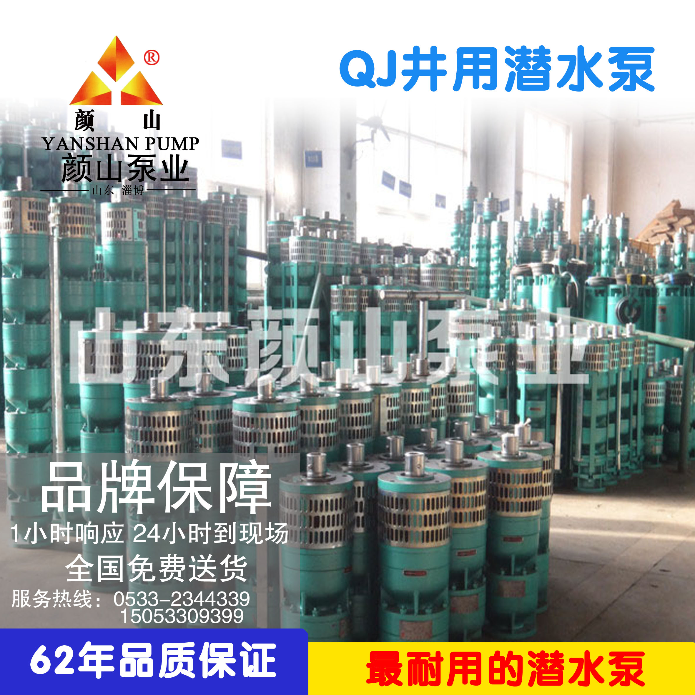 QJ型潛水泵農業(yè)灌溉井泵廠家直銷環(huán)保節(jié)能顏山泵業(yè)