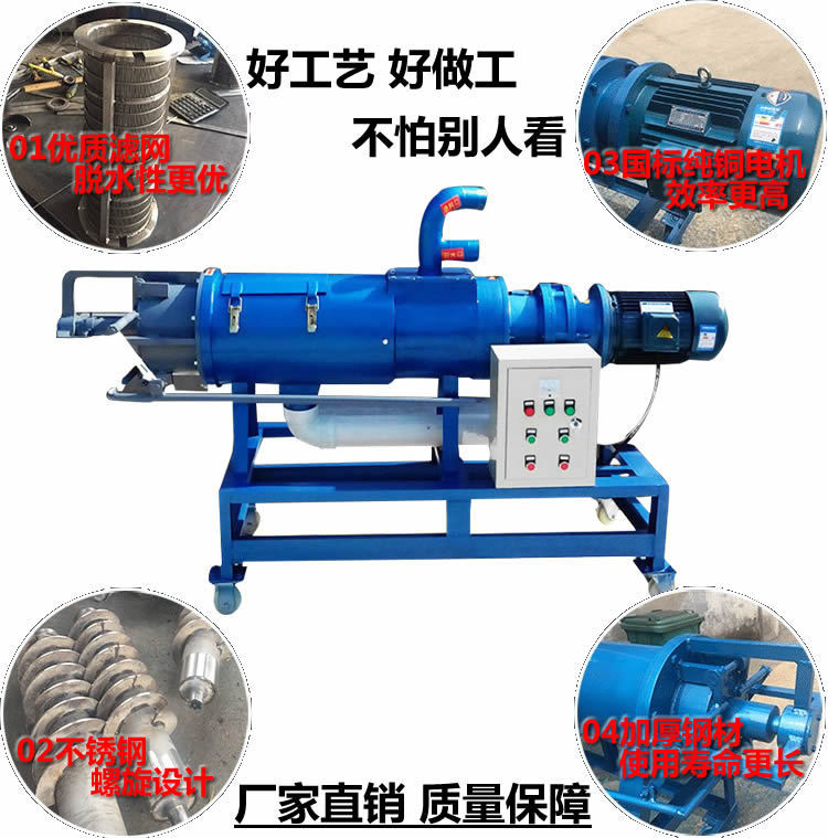螺旋擠壓式豬糞牛糞便脫水機(jī) 廣西糞便固液分離機(jī)月度評(píng)述廣西
