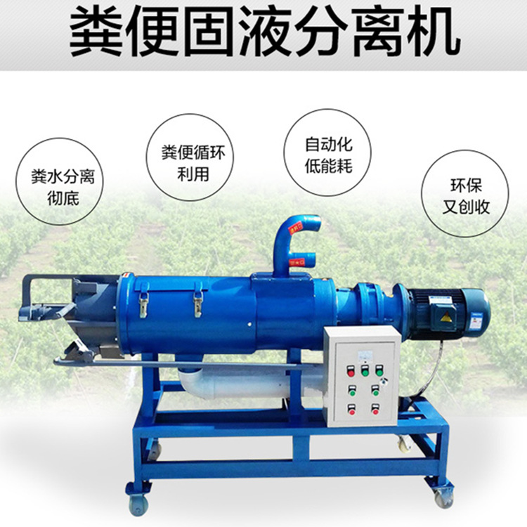 養(yǎng)殖場小型干濕分離機青海小型商用家禽糞便脫水機每日報價青海