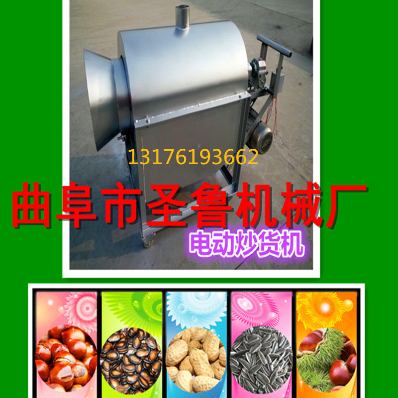圣魯牌多功能翻炒機(jī)優(yōu)質(zhì)專業(yè)生產(chǎn)炒瓜子機(jī)