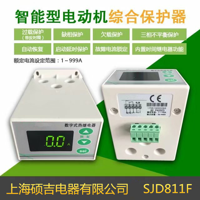 SJD811F智能數(shù)字式熱繼電器/電動機綜合保護器（定時限）0.1-999A