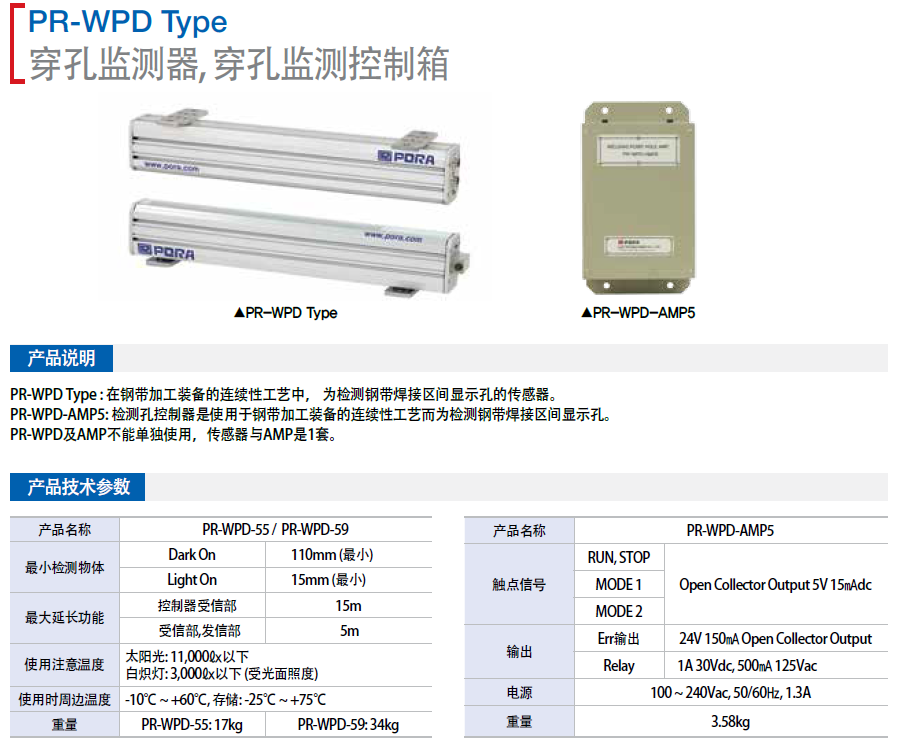 焊接孔檢測(cè)器、焊接孔檢測(cè)控制器PR-WPD-AMP5    PR-WPD-55