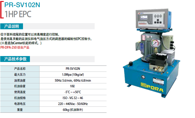 韓國(guó)保羅 1HP EPC PR-SV-102N 糾偏系統(tǒng)