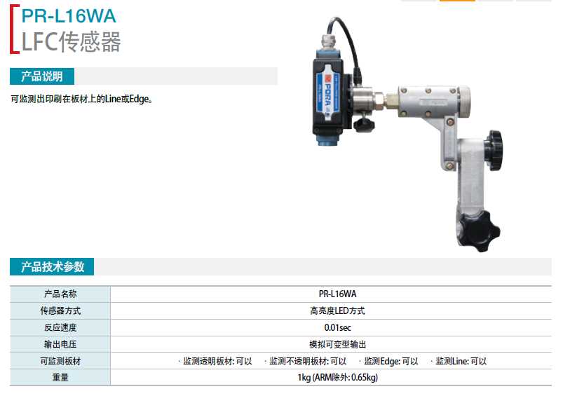 韓國保羅  LEF傳感器 PR-L16WA 進(jìn)口傳感器