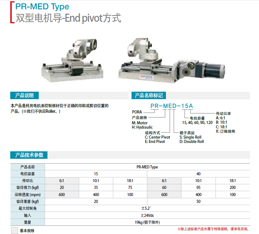 雙型電機(jī)導(dǎo)-EPR-MED-15A  PR-MED-15B 韓國(guó)保羅