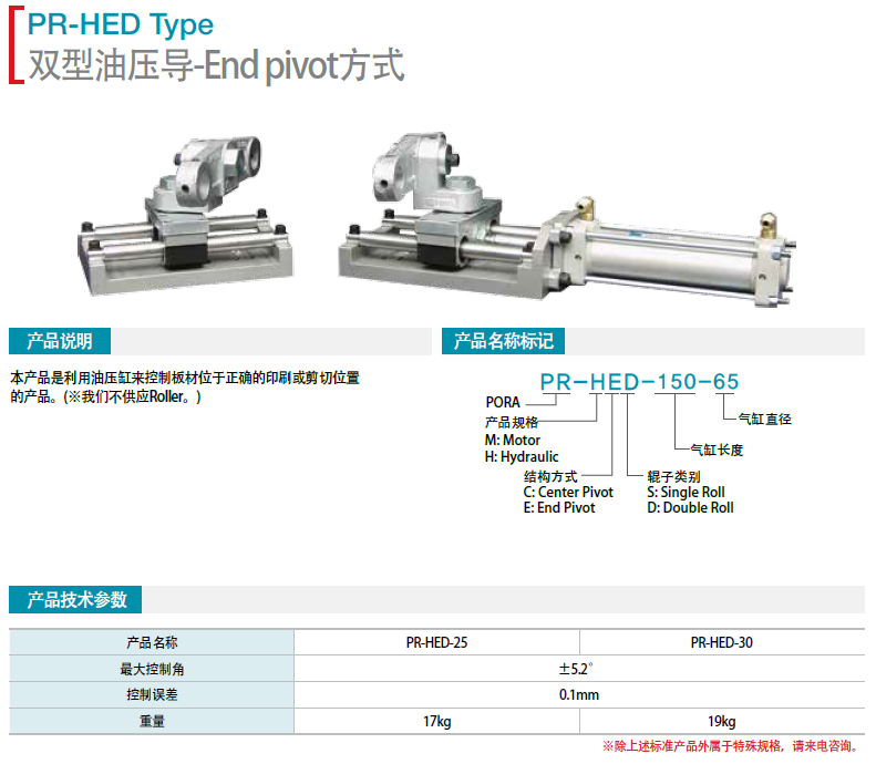 韓國(guó)保羅雙型電機(jī)導(dǎo)PR-HES-50-150 PR-HED-25-150