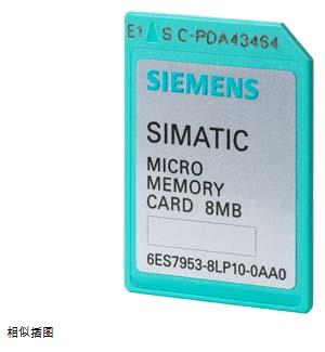 西門(mén)子6ES7953-8LG30-0AA0內(nèi)存卡128kb
