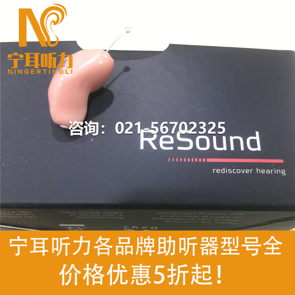 上海徐匯瑞聲達助聽器直銷店
