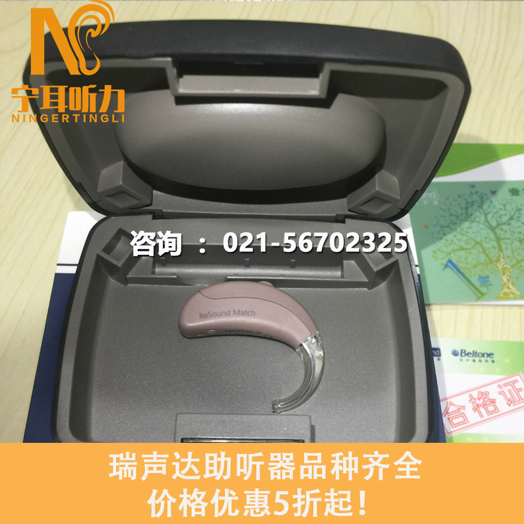 上海瑞聲達(dá)年輕人助聽(tīng)器專(zhuān)賣(mài)店