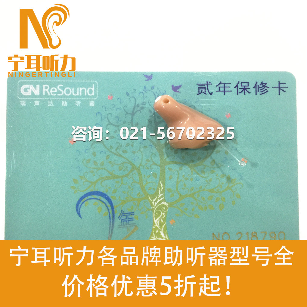 上海唯聽助聽器直營(yíng)店-寧耳