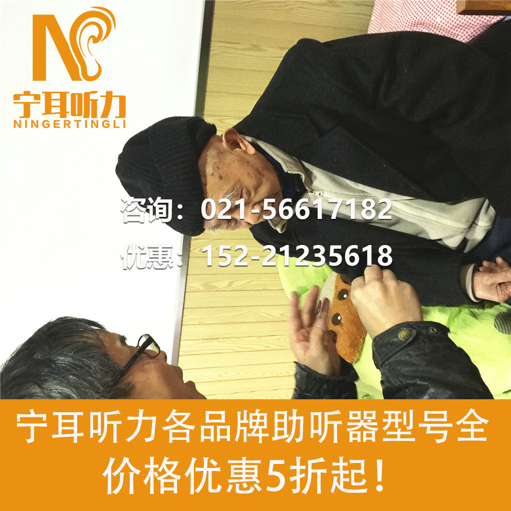 上海助聽器對(duì)老人好嗎