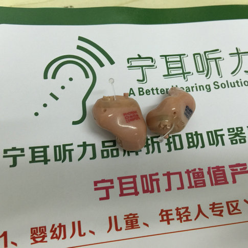 閘北峰力老人助聽器大全