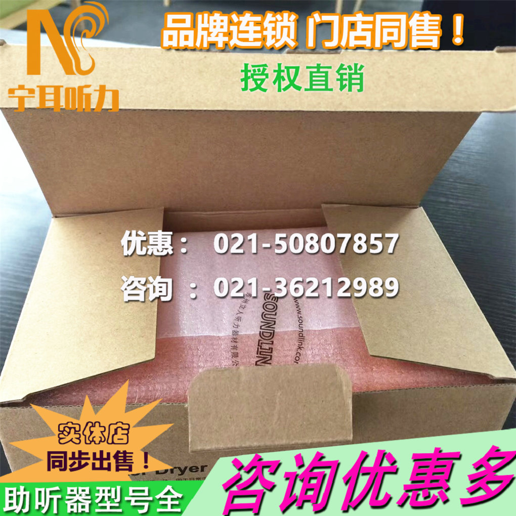 上海虹口臨平路歐仕達助聽器寧耳折扣店