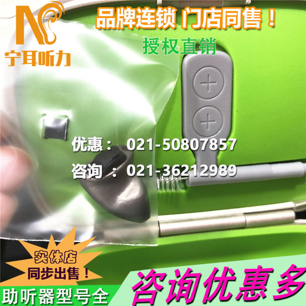 上海老人助聽(tīng)器哪里有賣/寧耳