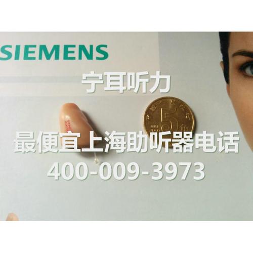 閔行助聽器實體店/寧耳