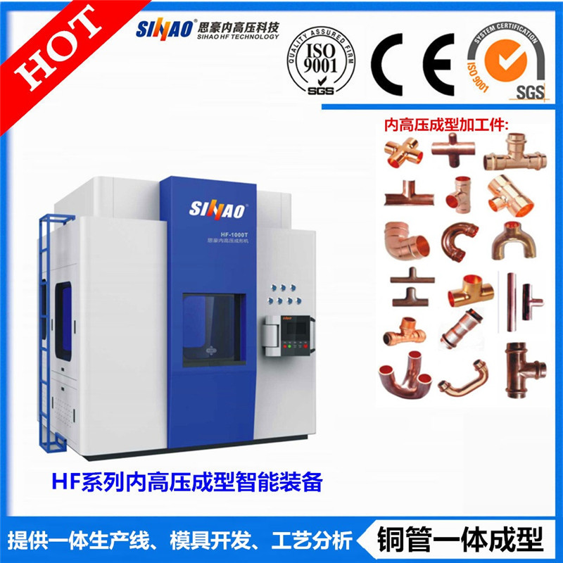 廠家直銷HF系列四柱快速三通水脹油壓機可非標(biāo)定制三通成型選擇廣東思豪