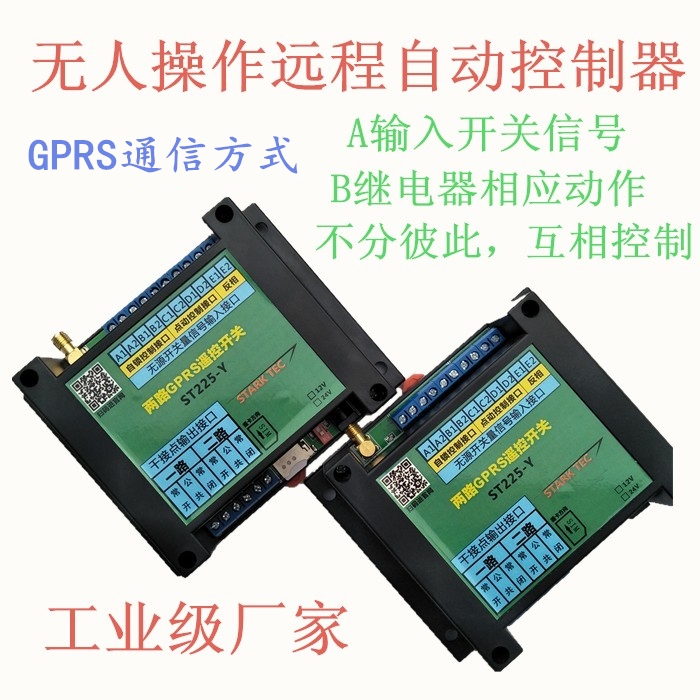 無人控制兩路GPRS遙控開關(guān)   ST225-Y  PLC遠(yuǎn)程控制系統(tǒng)